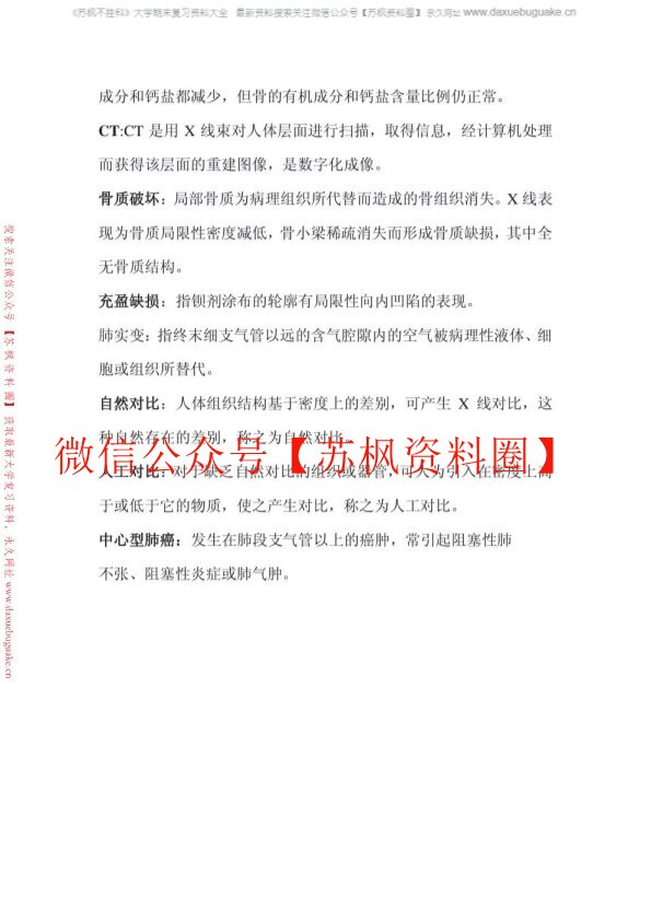 医学影像诊断学